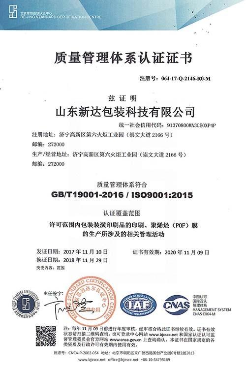 ISO9001-2016中文版